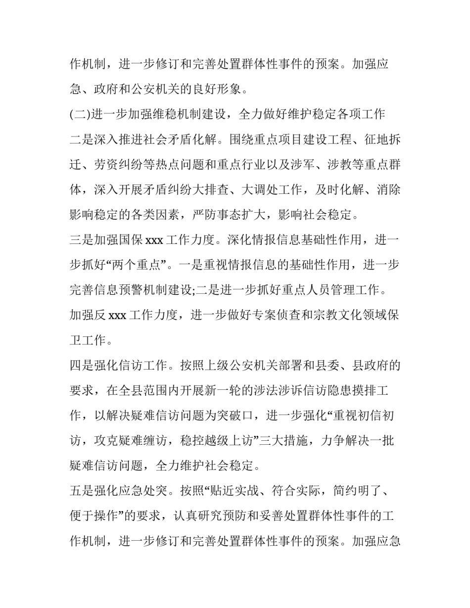 2023年公安训练工作计划(34篇)_第3页