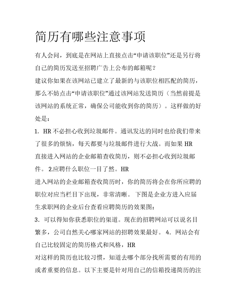 简历有哪些注意事项_第1页