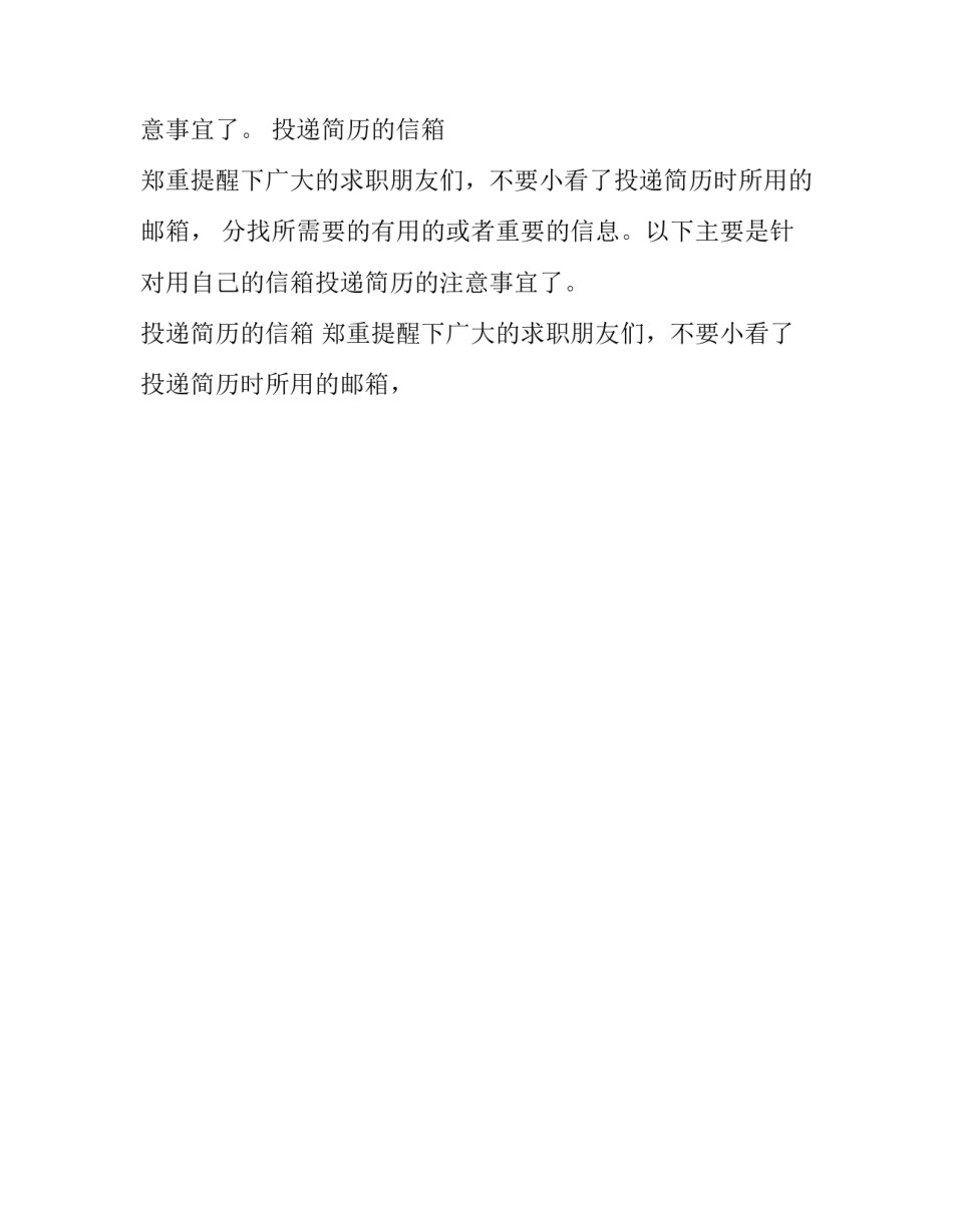 简历有哪些注意事项_第2页