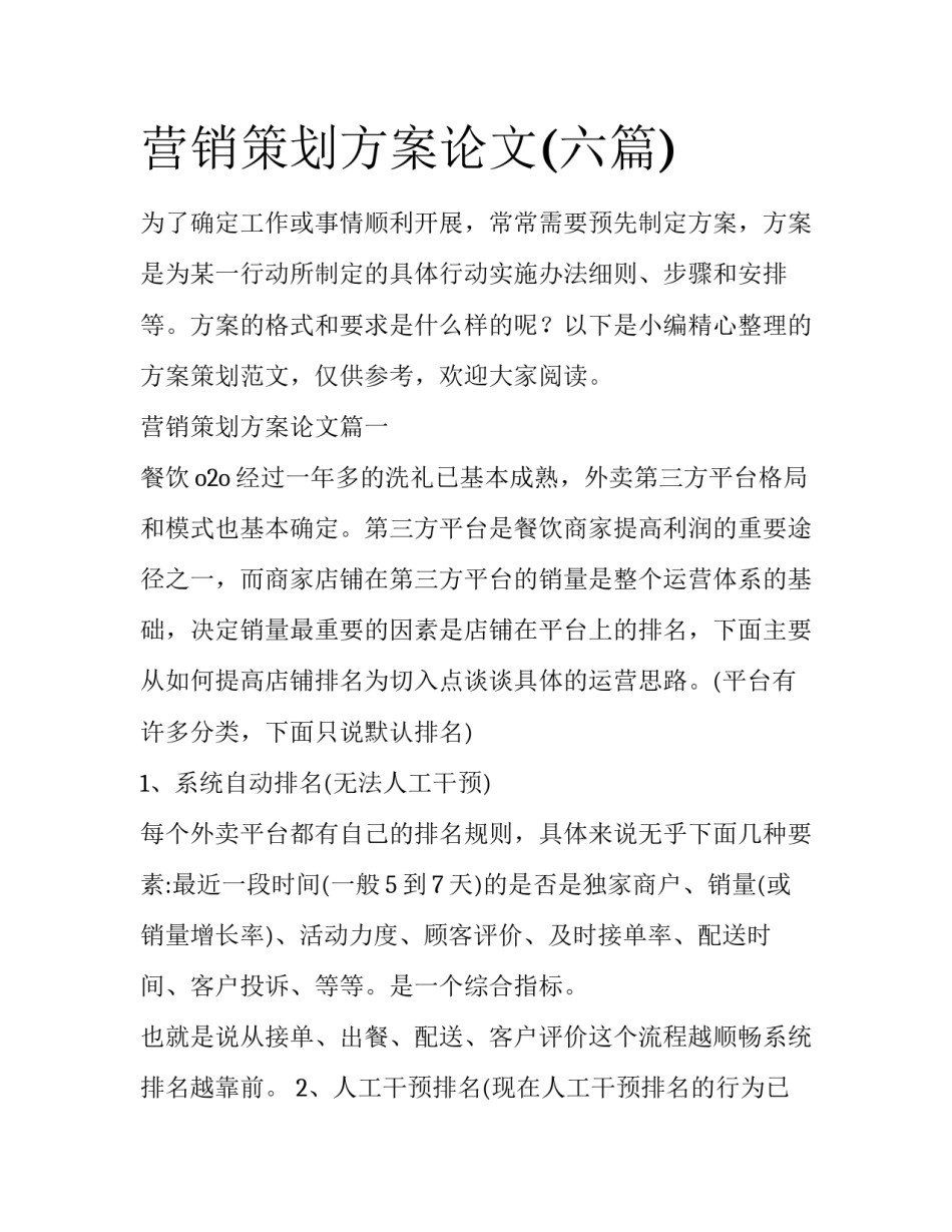 营销策划方案论文(六篇)_第1页