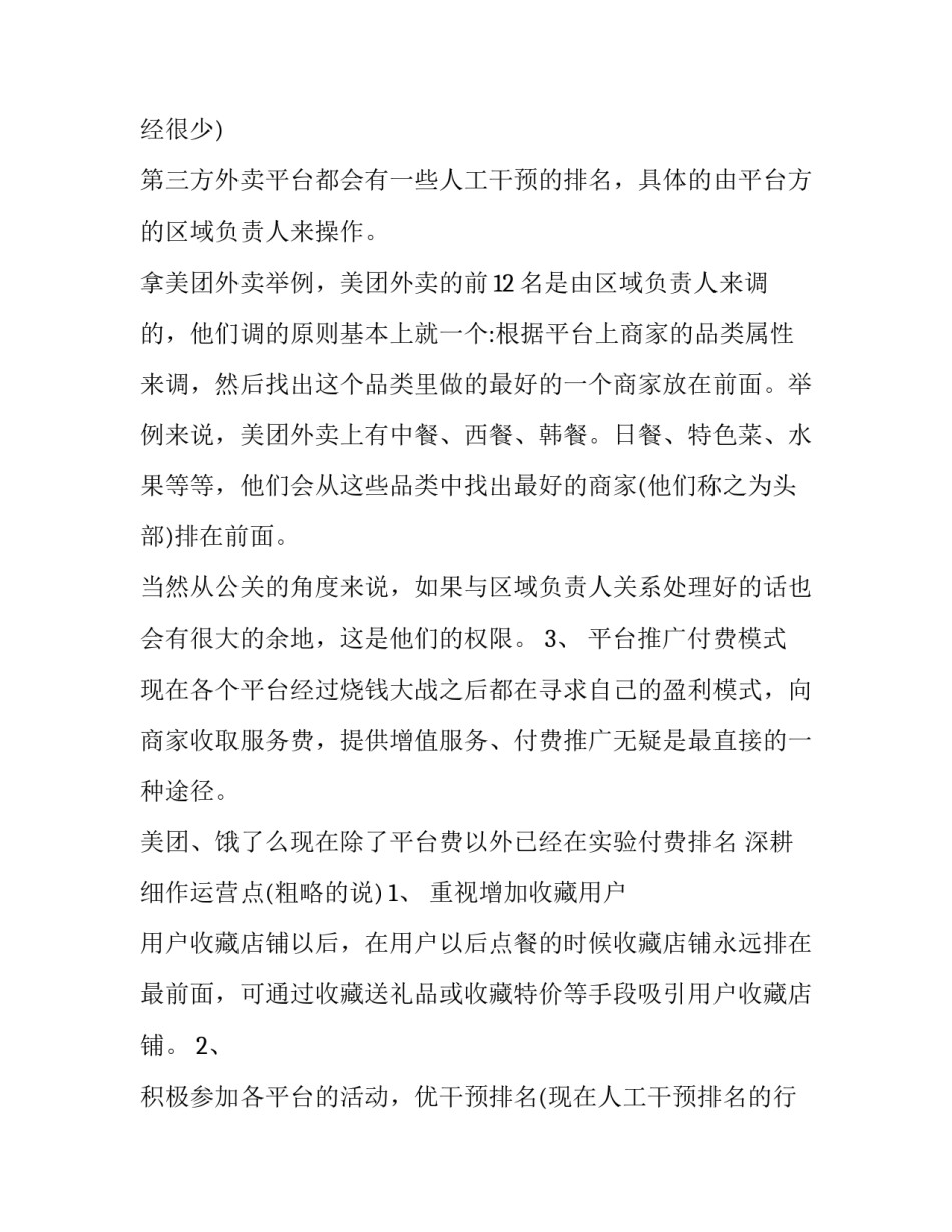 营销策划方案论文(六篇)_第2页