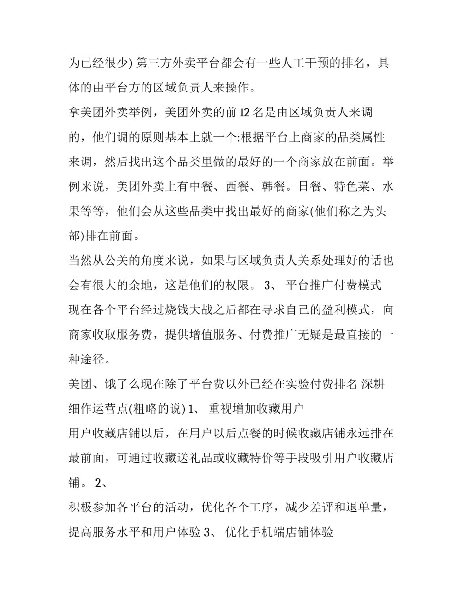 营销策划方案论文(六篇)_第3页