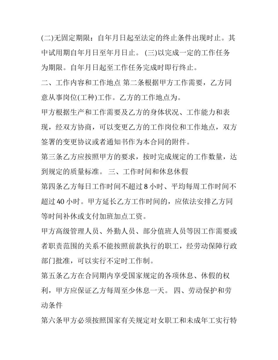 2023年聘用合同电子版 聘用合同签几次为长期聘用(十四篇)_第2页