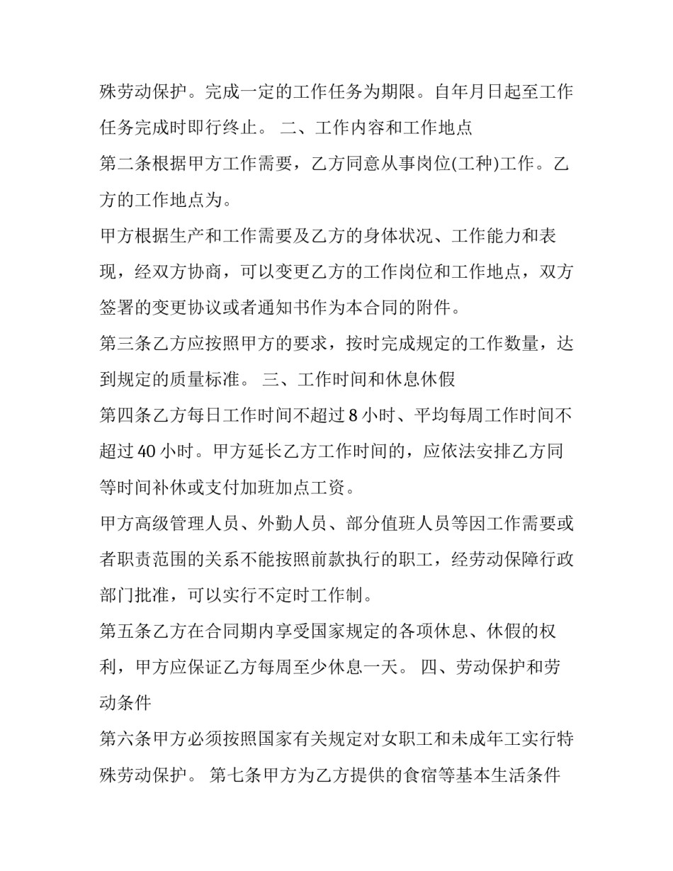 2023年聘用合同电子版 聘用合同签几次为长期聘用(十四篇)_第3页