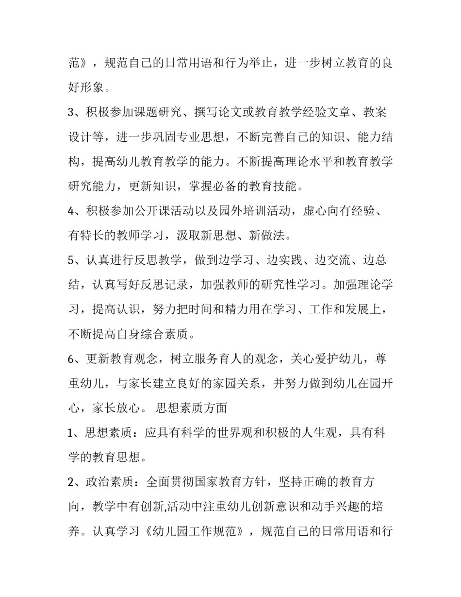 托管班教师个人计划范文_第2页