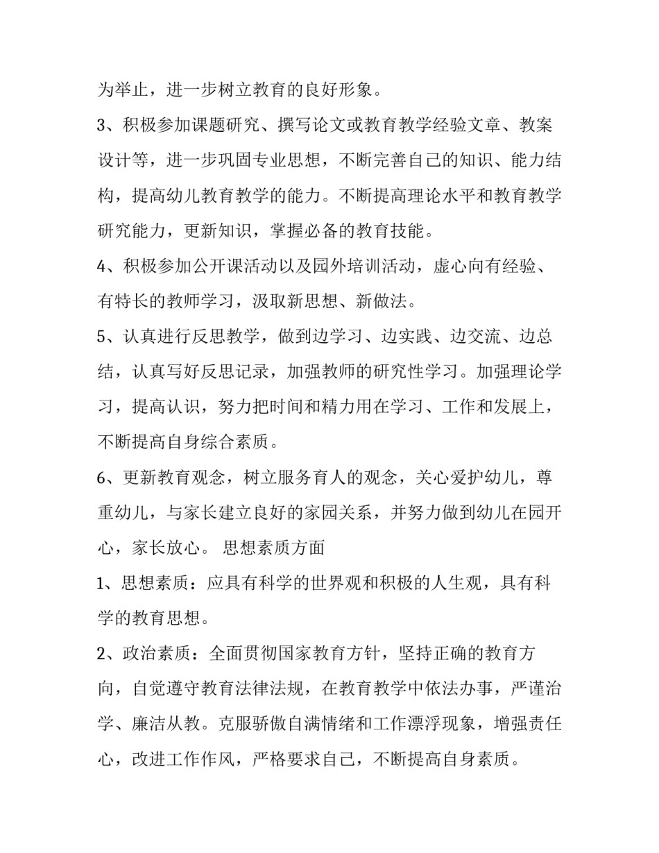 托管班教师个人计划范文_第3页