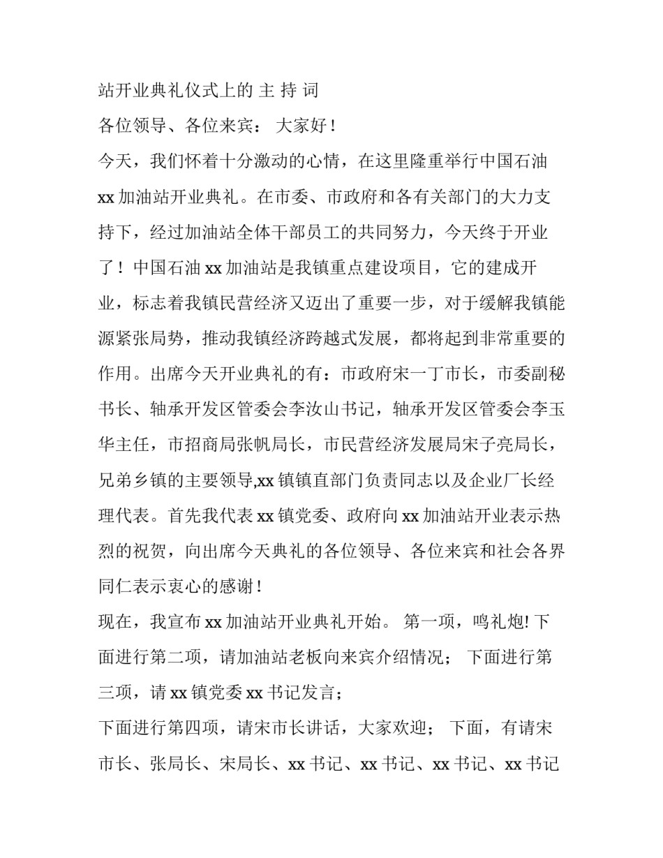 加油站开业致辞示例三篇_第2页