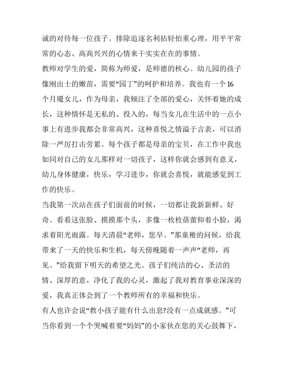 2023年职员爱岗敬业演讲稿题目 爱岗敬业演讲稿(14篇)_第2页