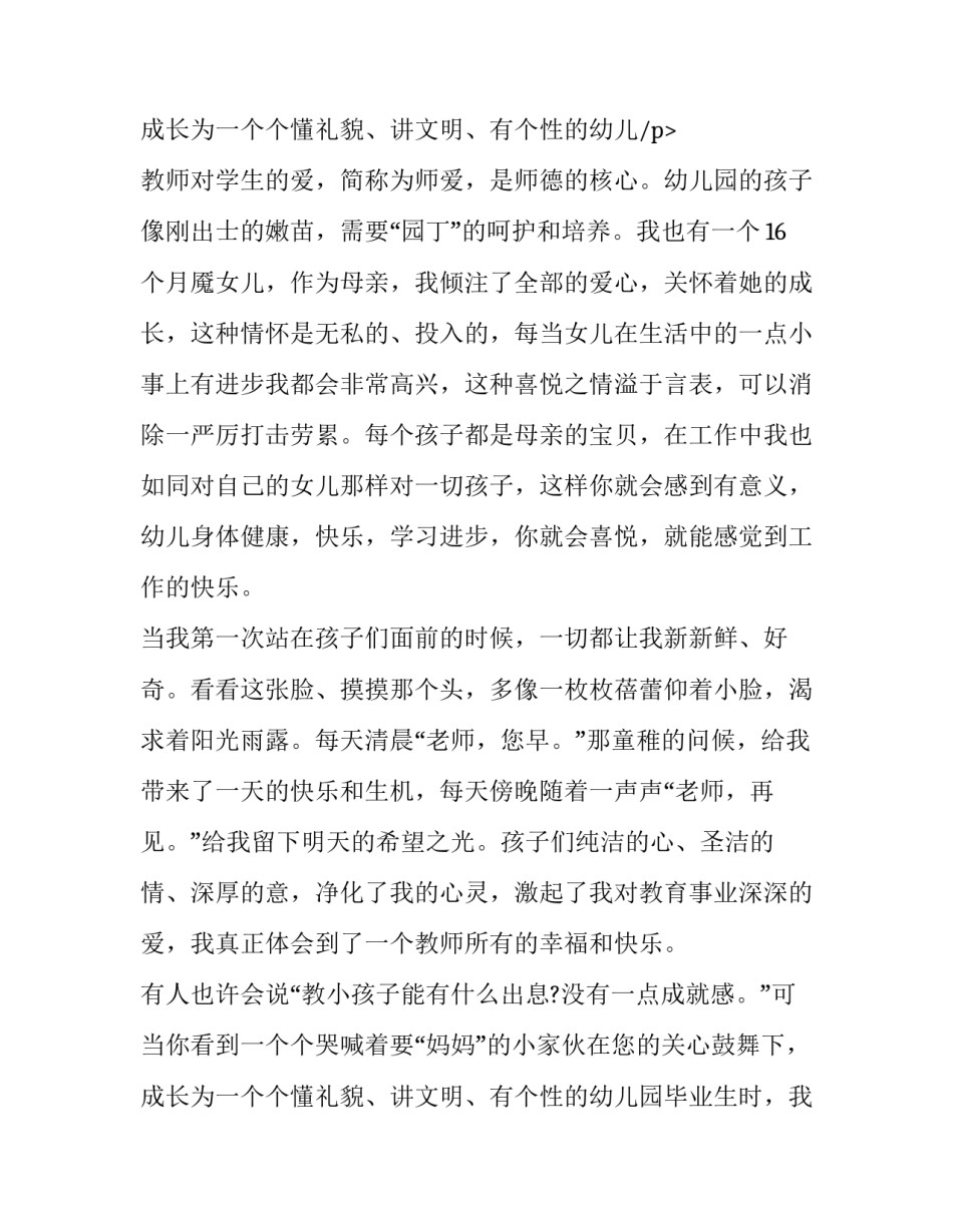 2023年职员爱岗敬业演讲稿题目 爱岗敬业演讲稿(14篇)_第3页