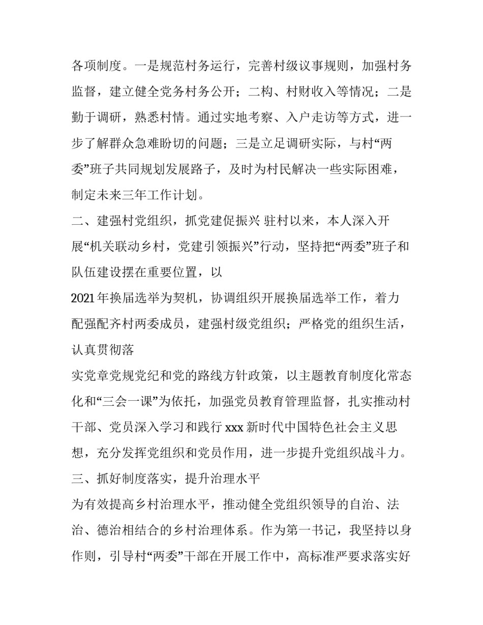 驻村 调研报告 驻村调研报告3000字(二十四篇)_第3页