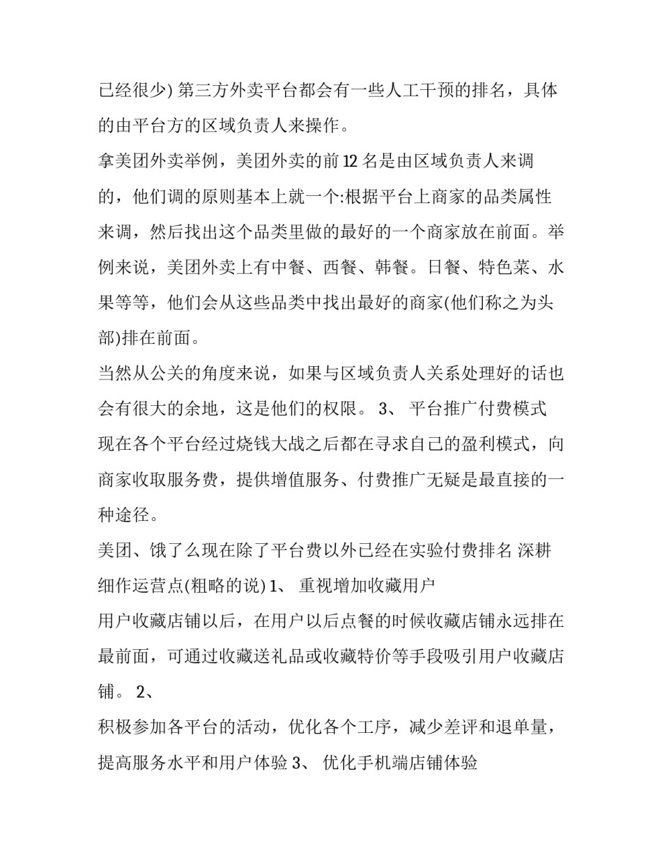 营销策划方案论文(6篇)_第3页