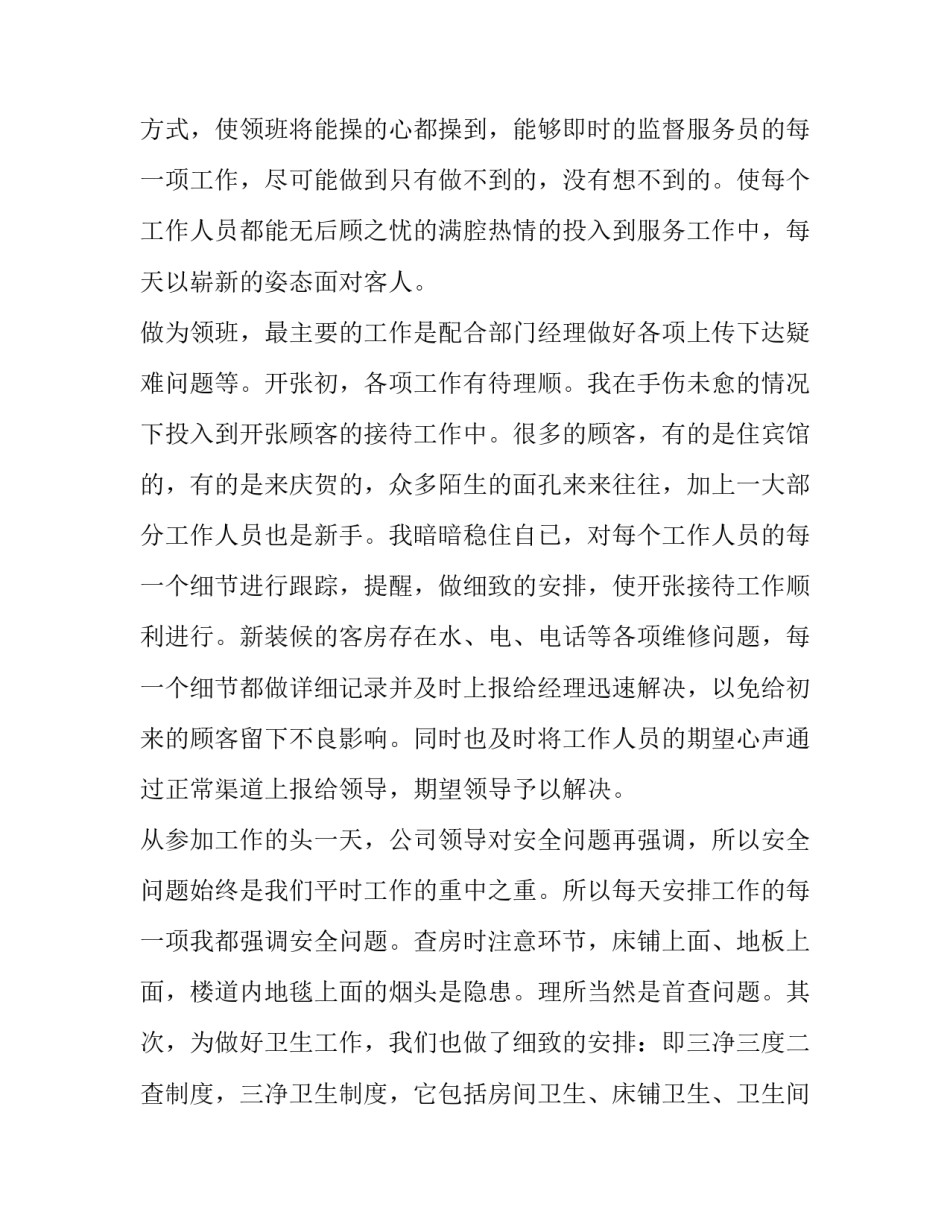 2023年餐厅服务员年度工作总结 餐饮服务员年度工作总结与计划(五篇)_第2页