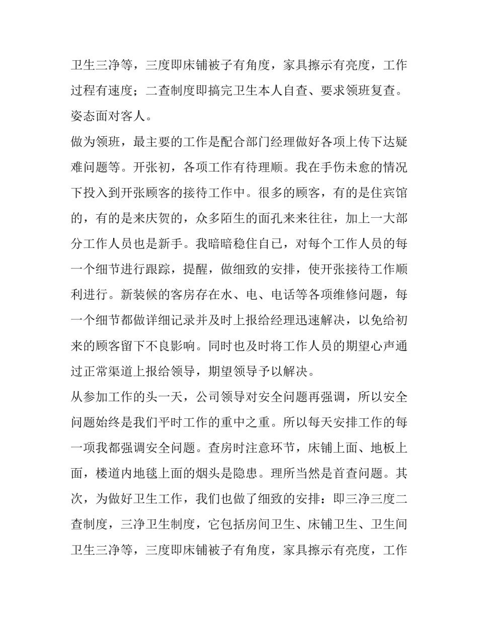 2023年餐厅服务员年度工作总结 餐饮服务员年度工作总结与计划(五篇)_第3页