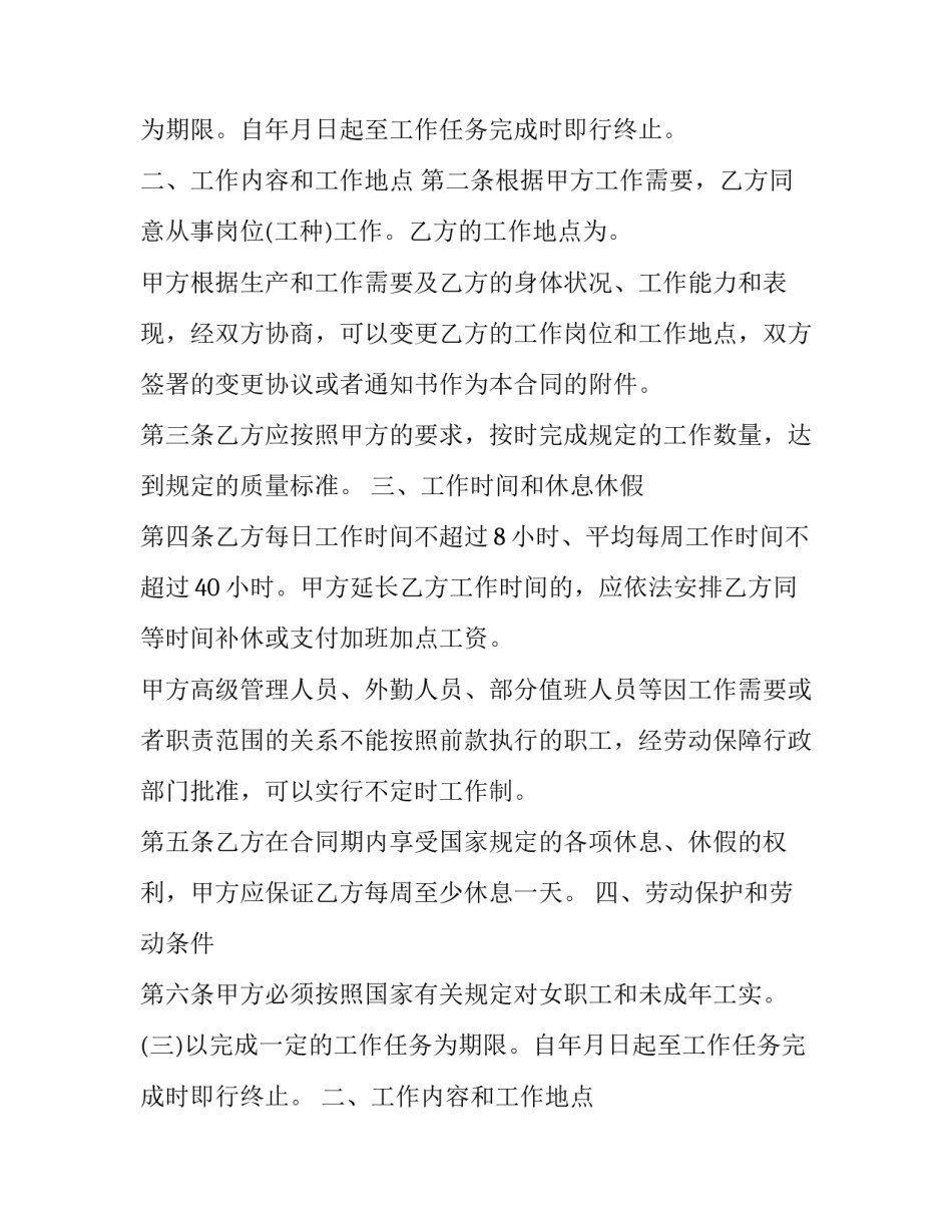 最新聘用合同 聘用合同版(14篇)_第2页