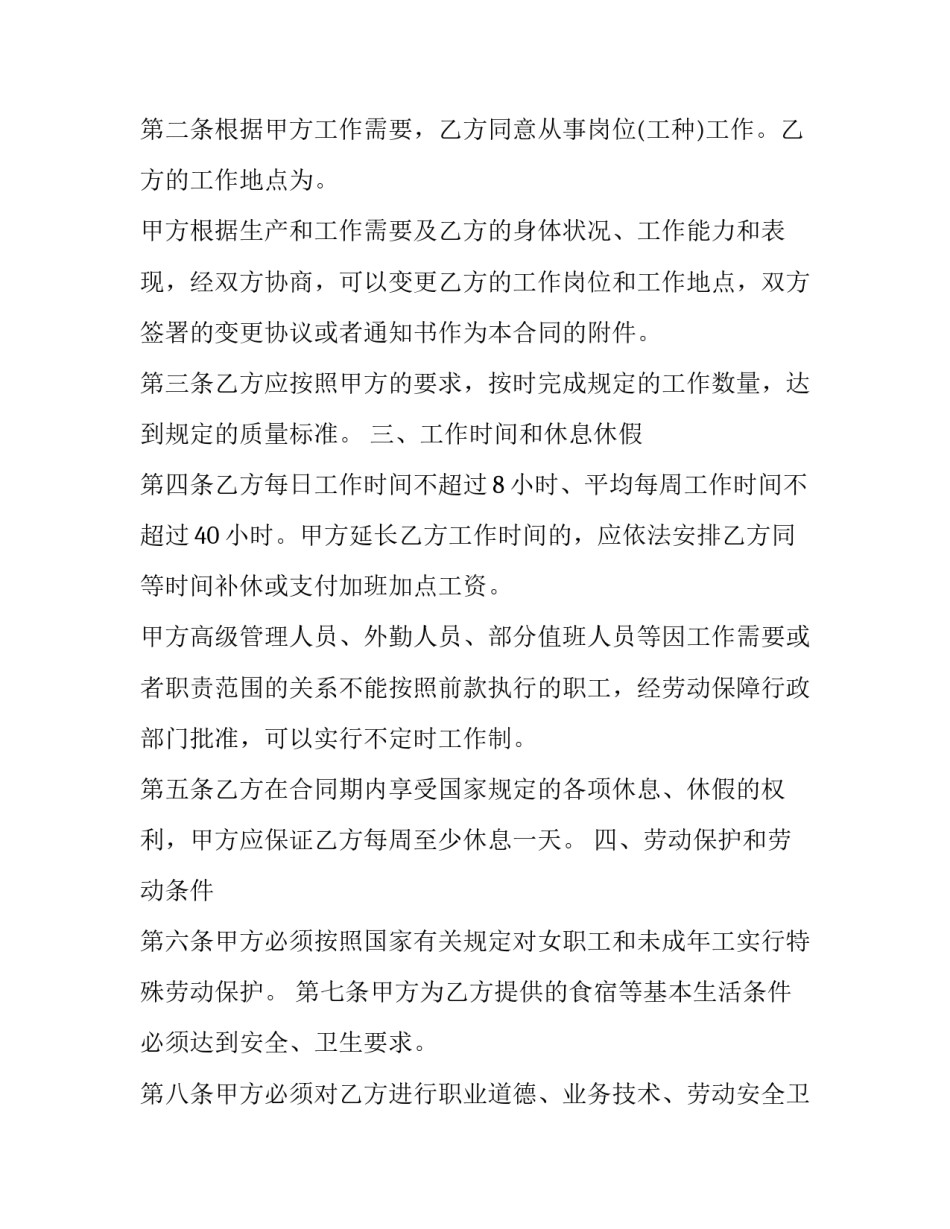 最新聘用合同 聘用合同版(14篇)_第3页