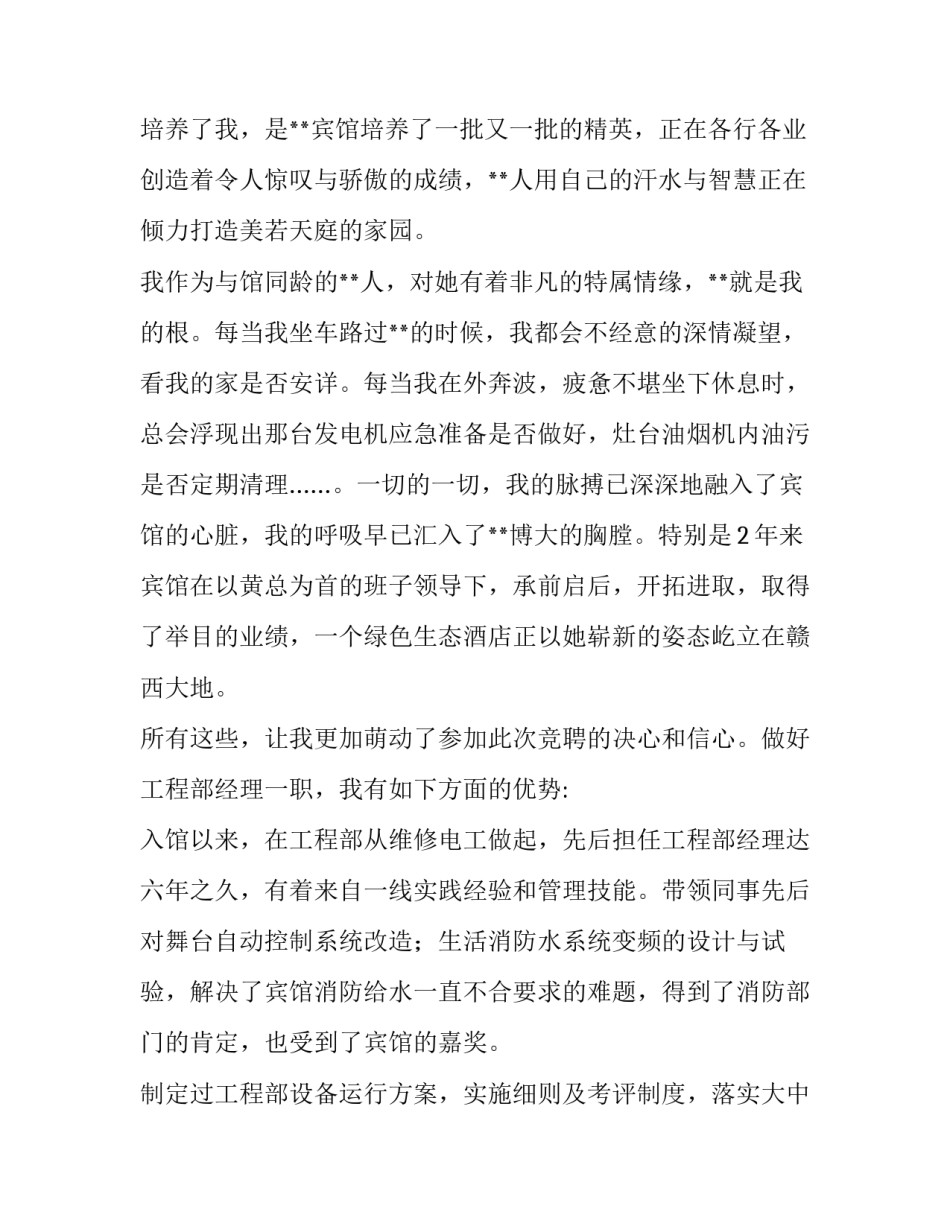 最新工程部竞聘岗位演讲稿 工程部竞聘上岗述职报告(3篇)_第2页