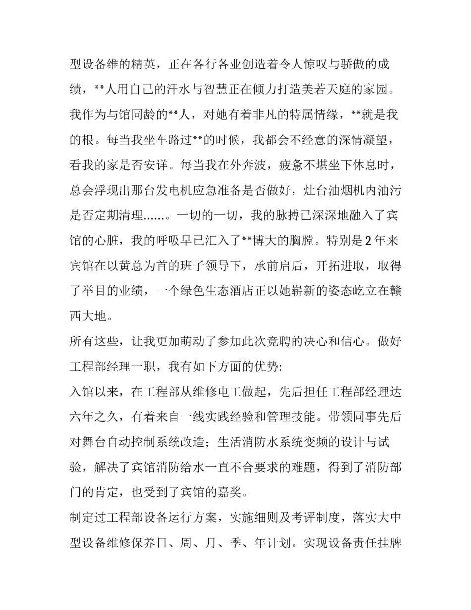 最新工程部竞聘岗位演讲稿 工程部竞聘上岗述职报告(3篇)_第3页