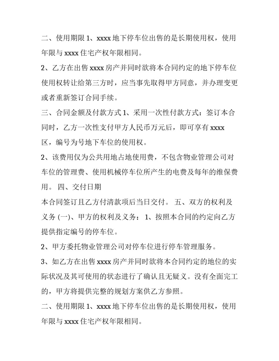 2023年停车位买卖合同(三篇)_第2页