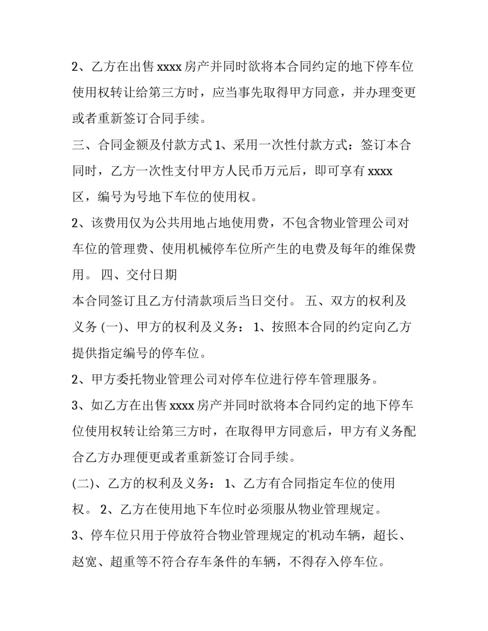 2023年停车位买卖合同(三篇)_第3页