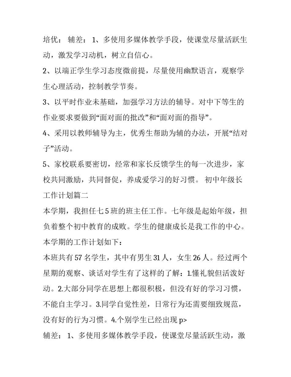 初中年级长工作计划(3篇)_第2页