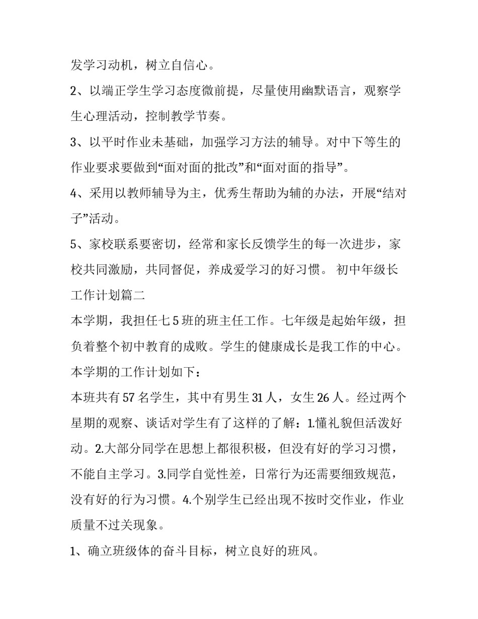 初中年级长工作计划(3篇)_第3页
