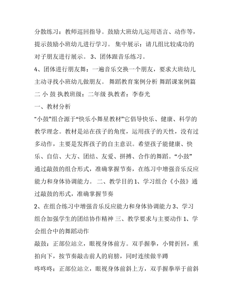 最新舞蹈教育案例分析 舞蹈课案例(二十九篇)_第3页