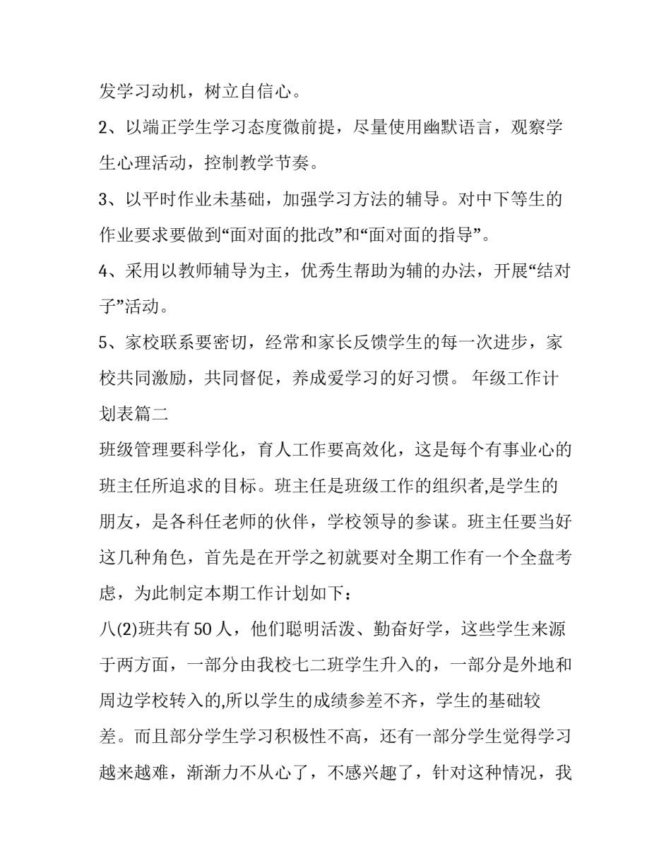 年级工作计划表(3篇)_第3页