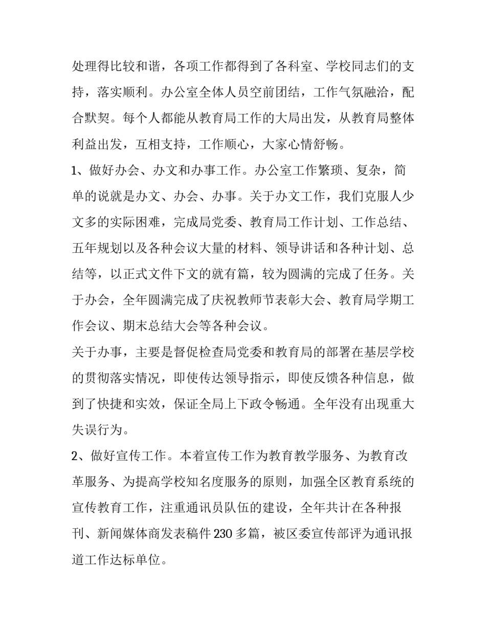 最新办公室年终工作总结与计划(二十四篇)_第2页