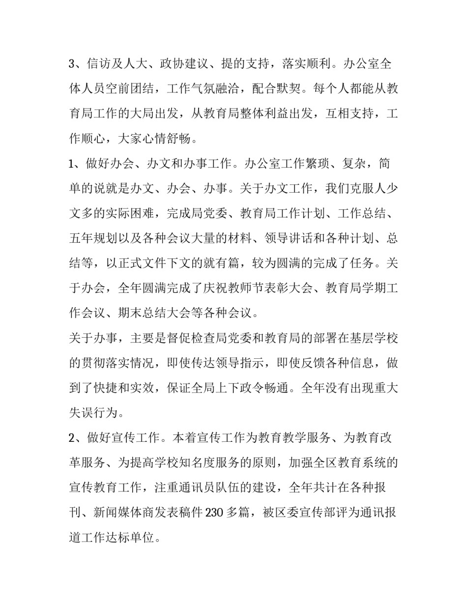 最新办公室年终工作总结与计划(二十四篇)_第3页