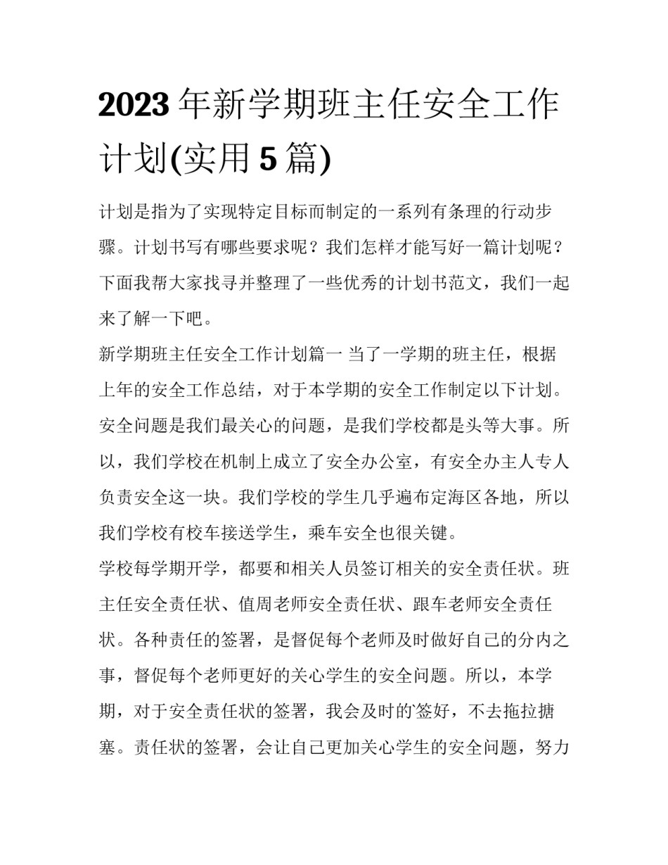 2023年新学期班主任安全工作计划(实用5篇)_第1页