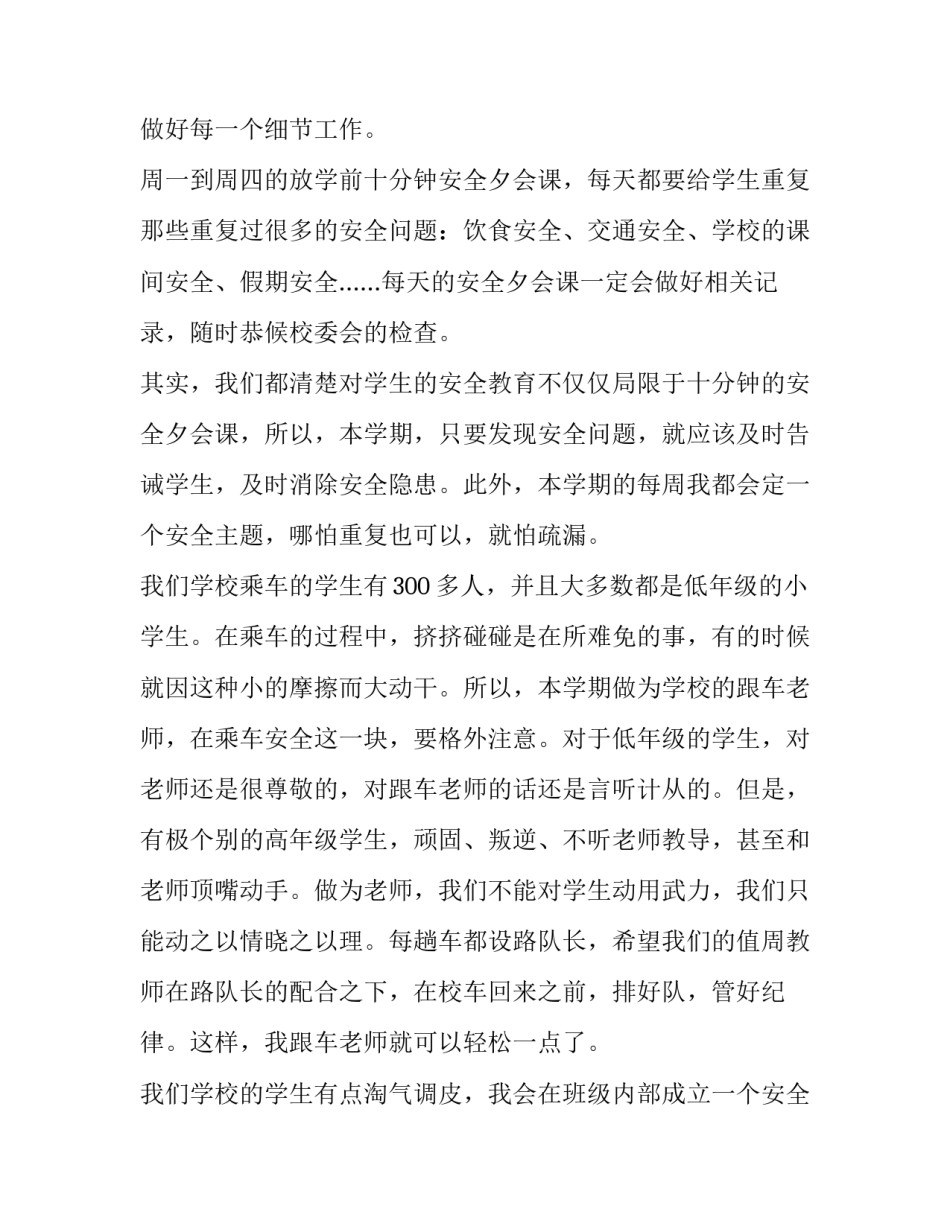 2023年新学期班主任安全工作计划(实用5篇)_第2页