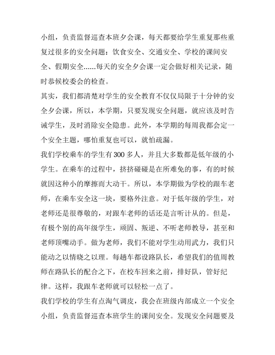 2023年新学期班主任安全工作计划(实用5篇)_第3页