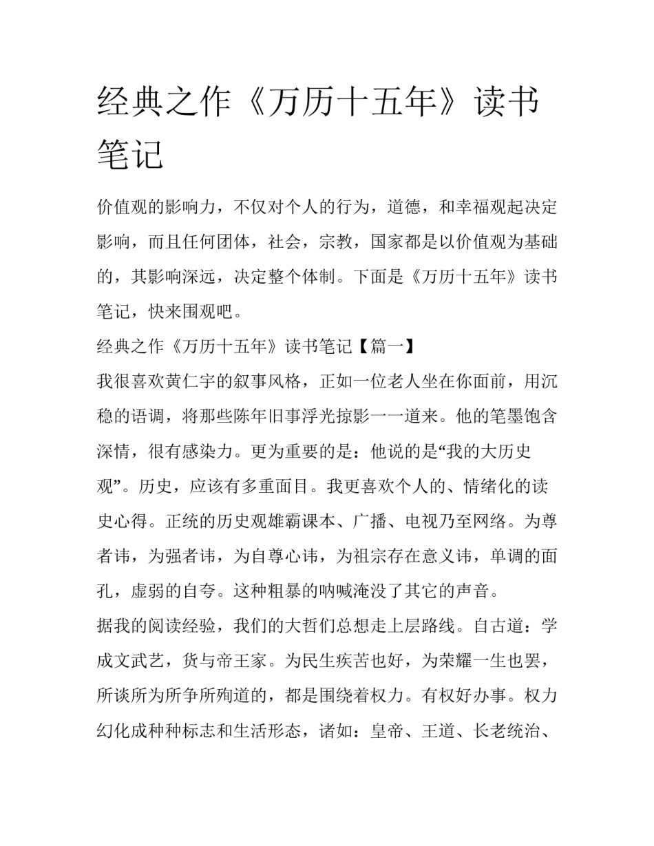经典之作《万历十五年》读书笔记_第1页