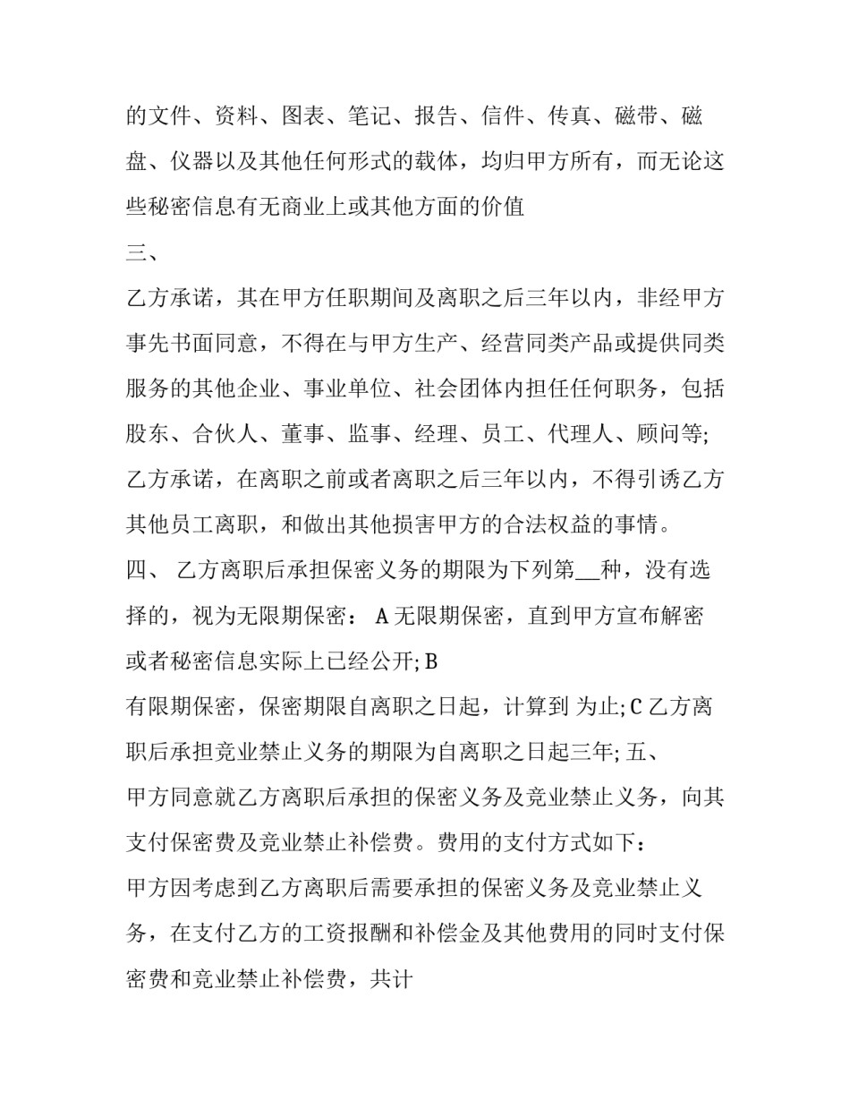 公司员工保密协议书_第3页