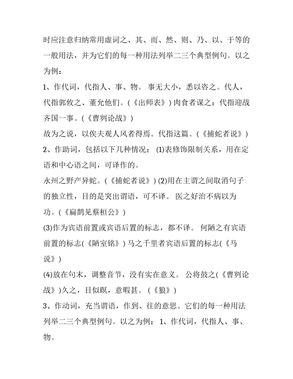 中考文言文试题分析及应考对策_第2页