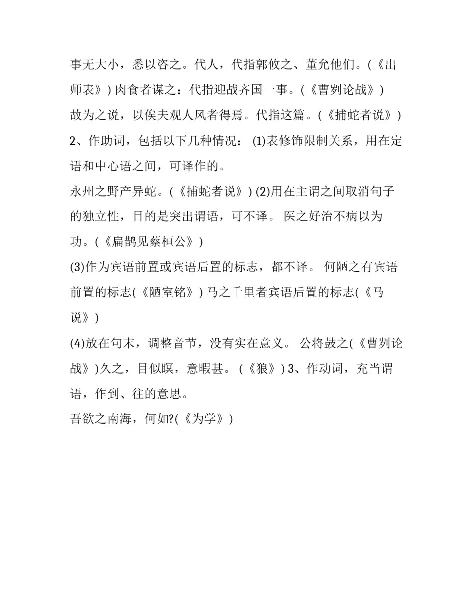 中考文言文试题分析及应考对策_第3页