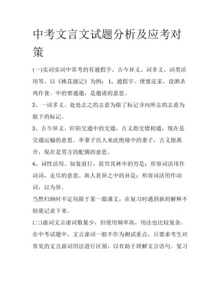 中考文言文试题分析及应考对策
