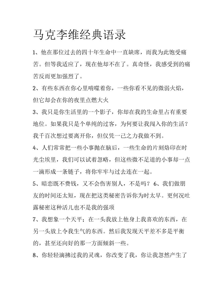 马克李维经典语录_第1页