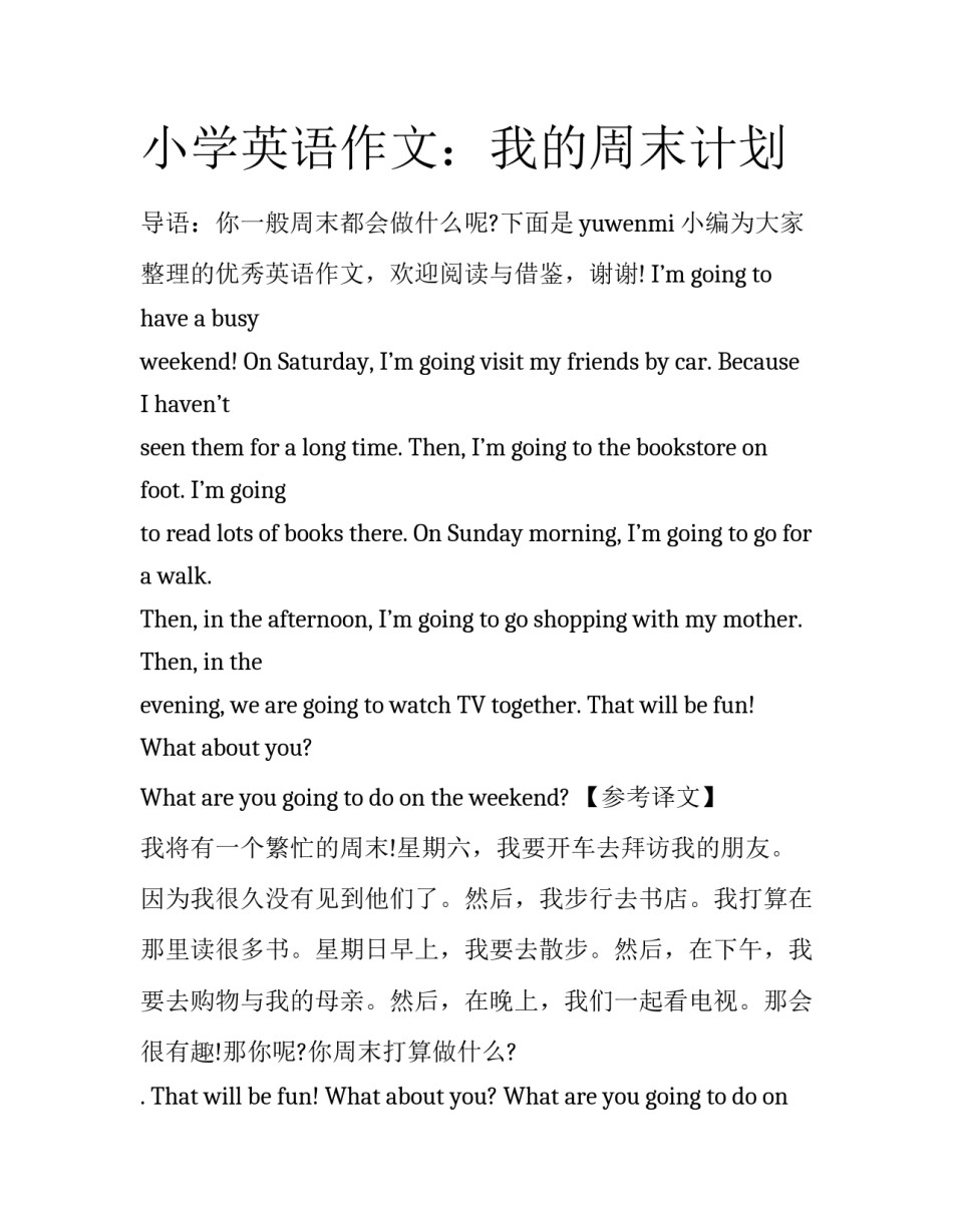 小学英语作文：我的周末计划_第1页