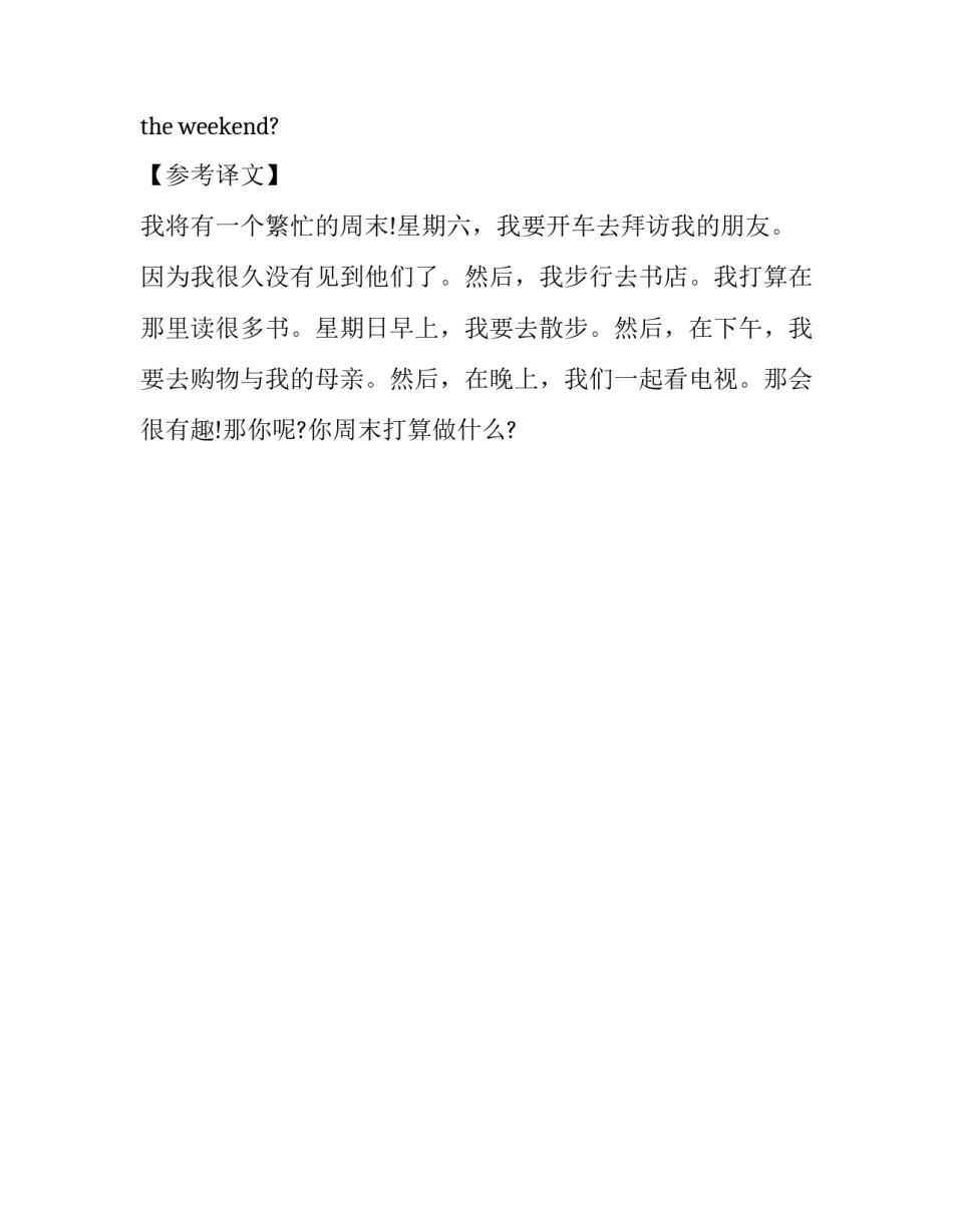 小学英语作文：我的周末计划_第2页