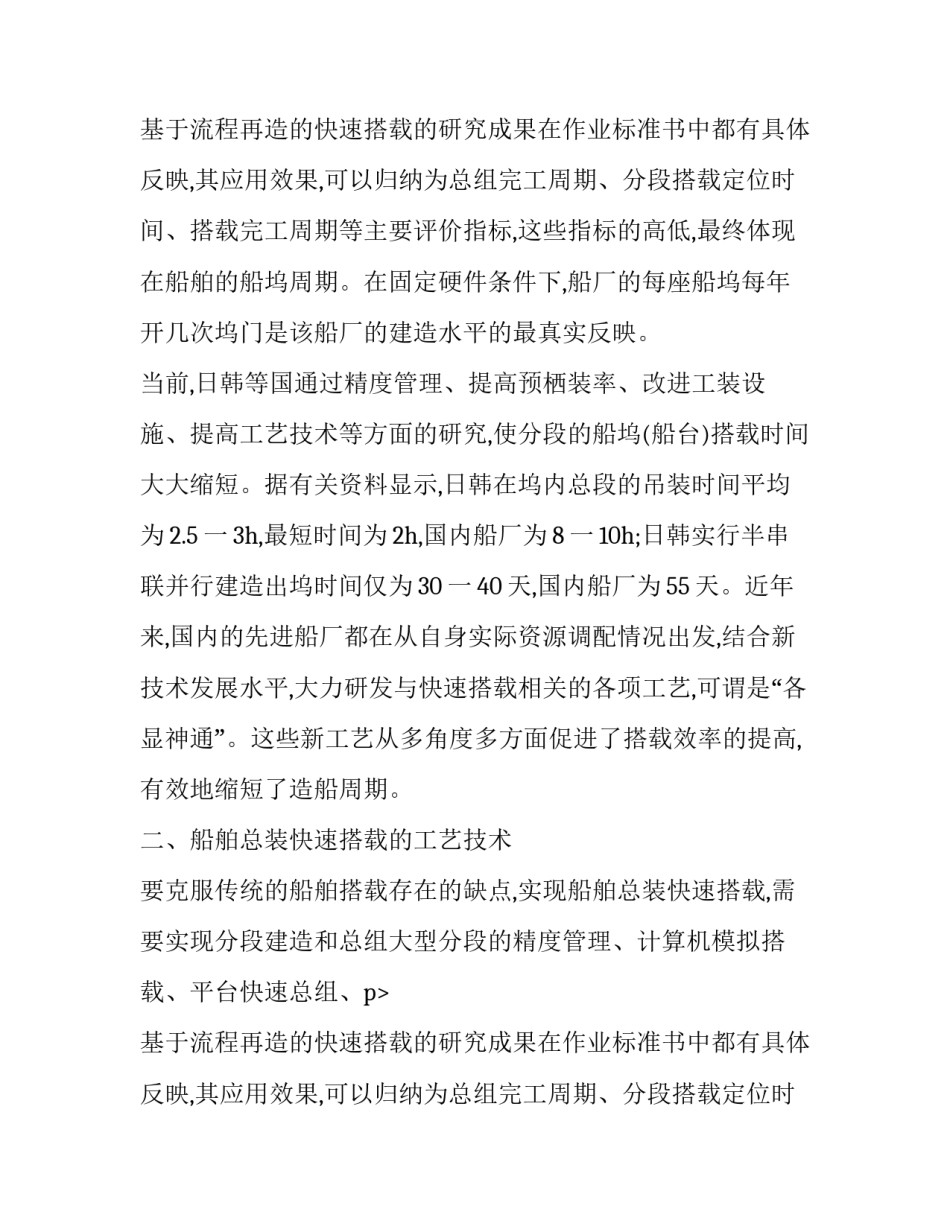 哈工程上海实习实习专题报告范文_第2页