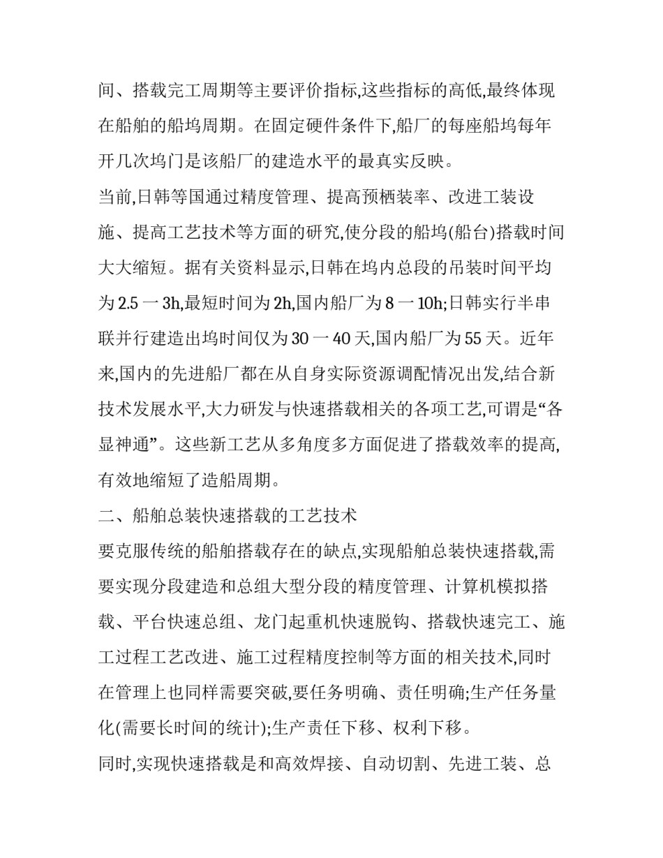 哈工程上海实习实习专题报告范文_第3页