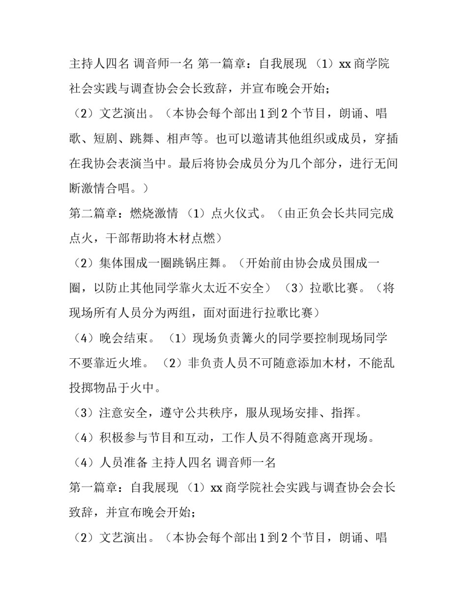 大学活动策划方案点子(十三篇)_第2页