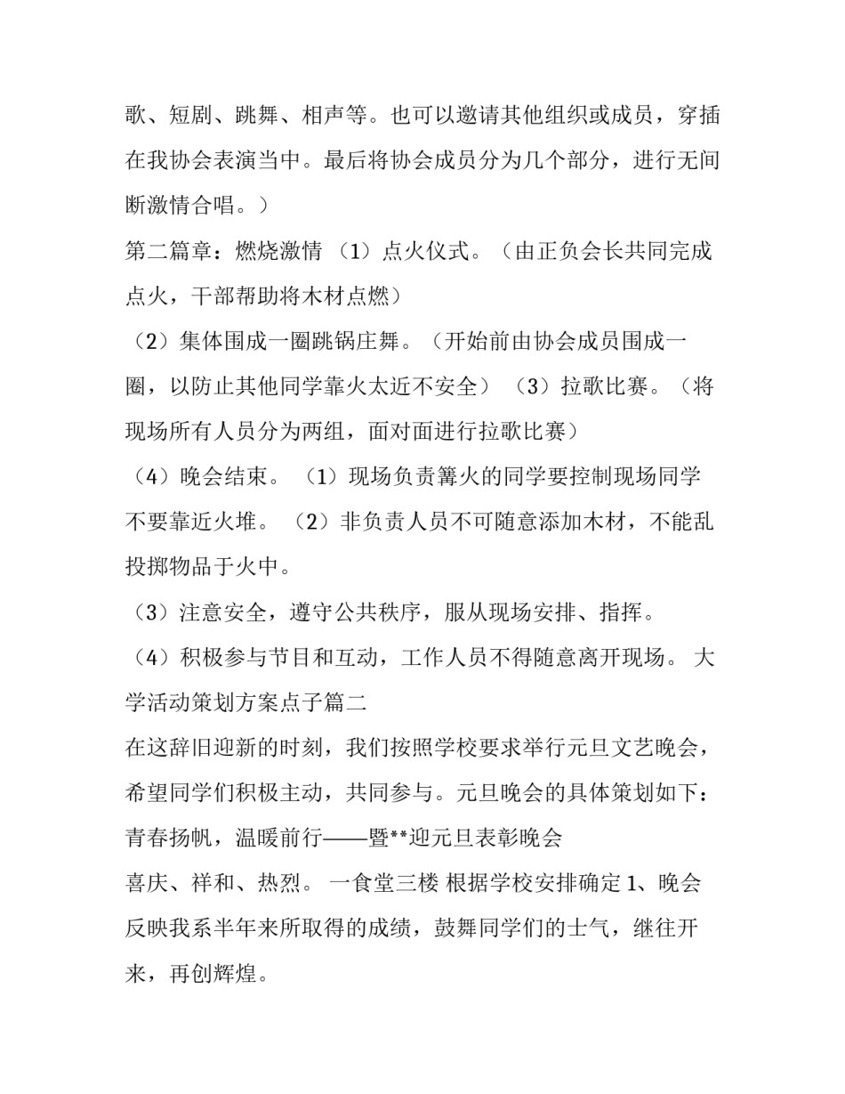 大学活动策划方案点子(十三篇)_第3页