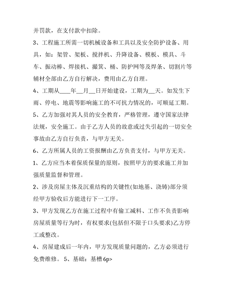 承揽合同的法律规定 承揽合同和买卖合同的区别(十四篇)_第2页