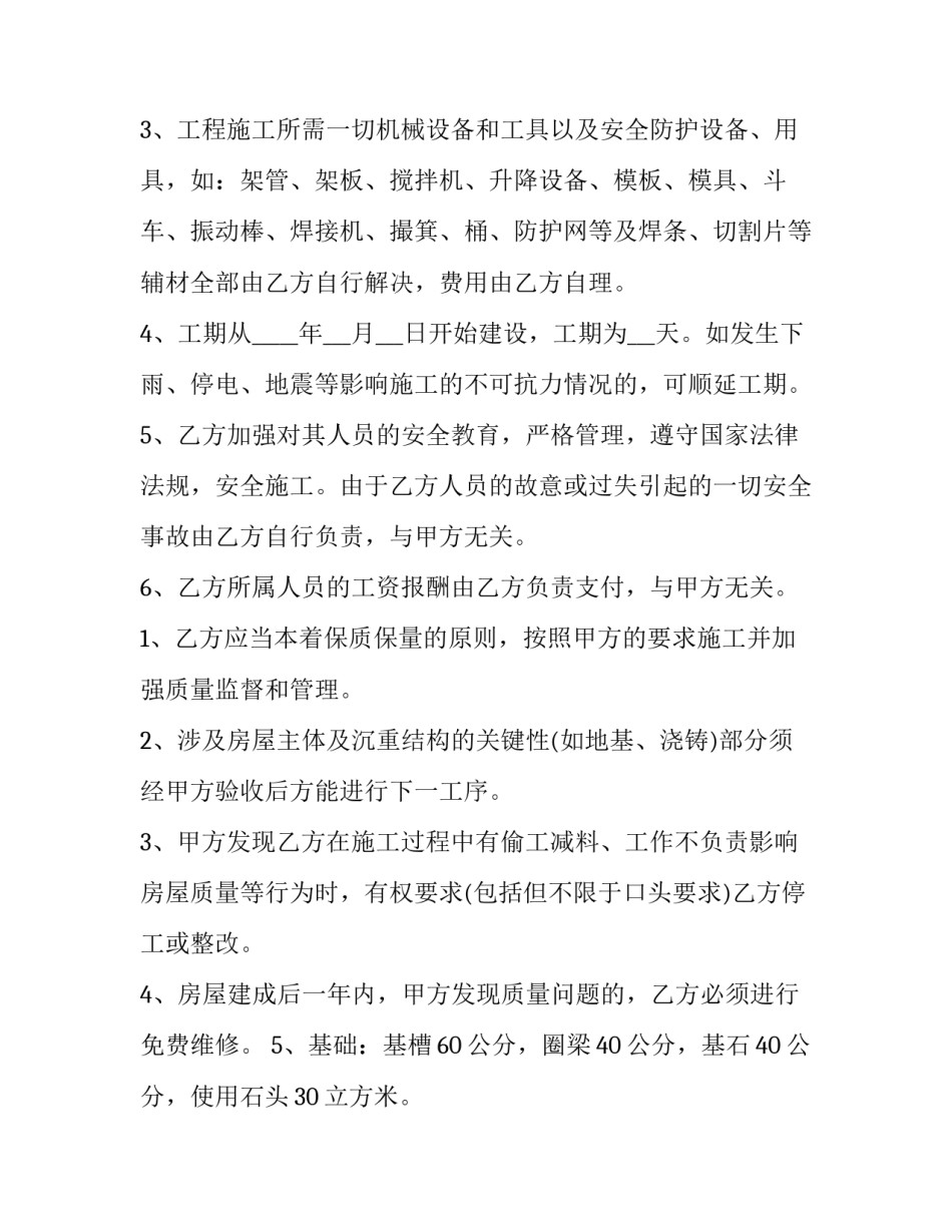 承揽合同的法律规定 承揽合同和买卖合同的区别(十四篇)_第3页