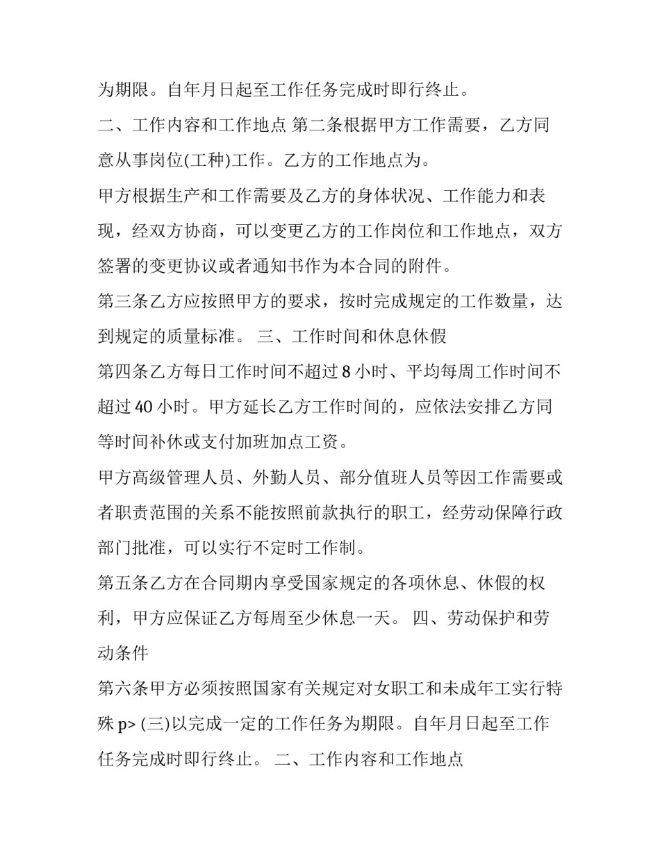 2023年聘用合同 聘用合同版(十四篇)_第2页