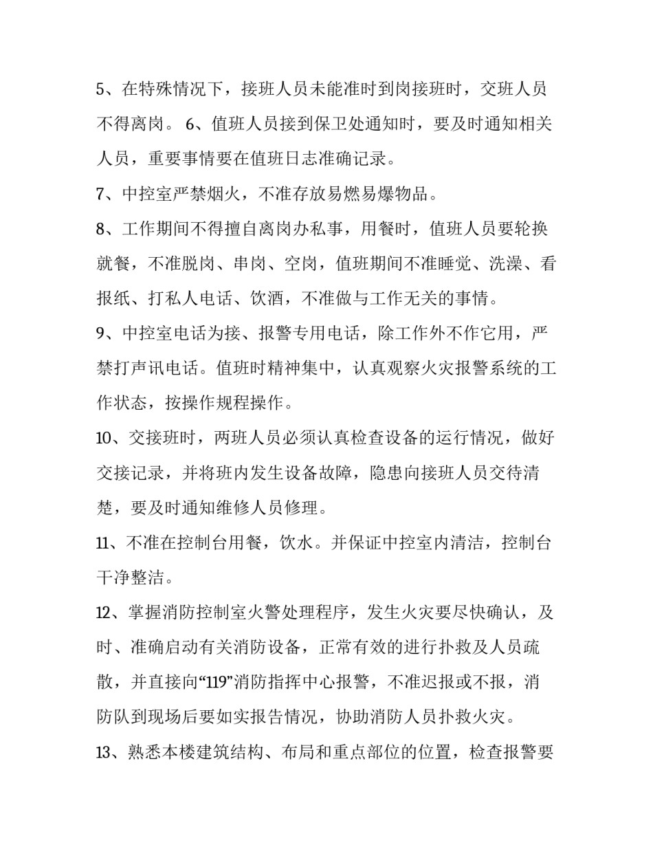 2023年娱乐场所消防安全管理制度及流程 2023消防法对娱乐场所的要求(八篇)_第2页