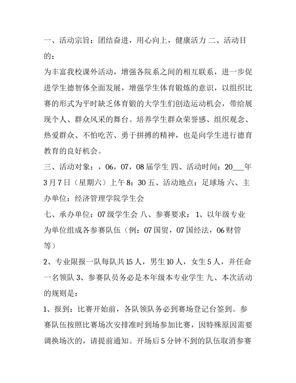 新生拔河比赛策划书 大学生拔河比赛策划书(三篇)_第3页