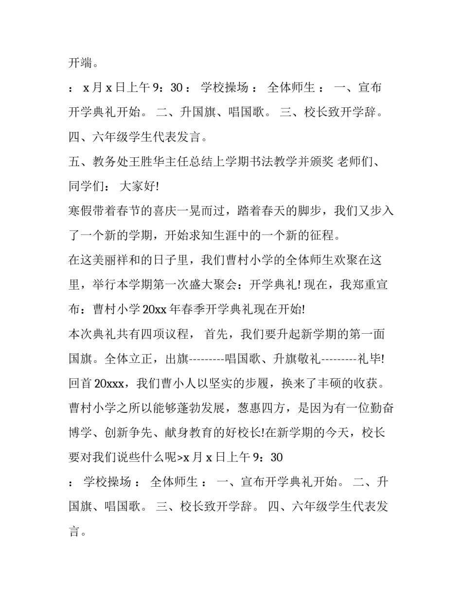 最新开学典礼策划方案大学(十四篇)_第2页